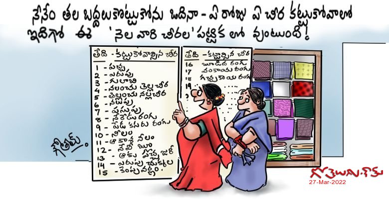 saree time table